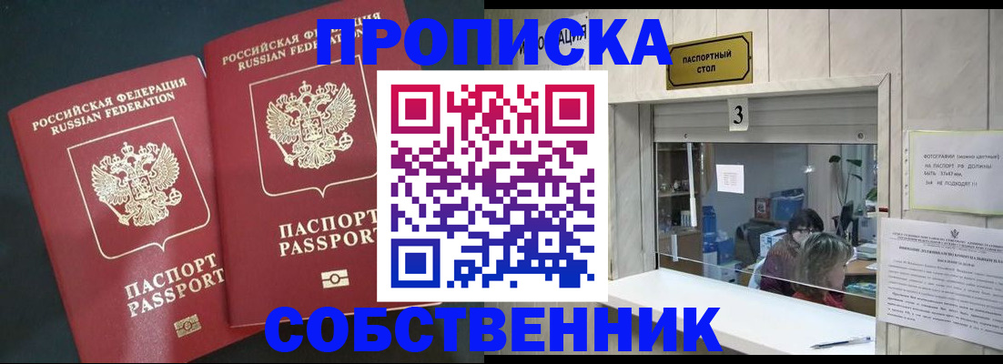прописка в Лабытнанги