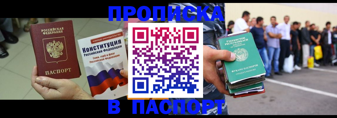 прописка поиск в Лабытнанги